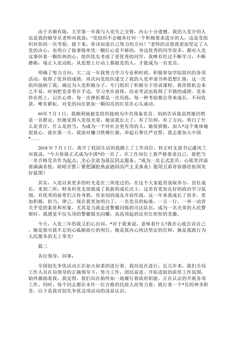 党员感言范文大全.docx_第3页