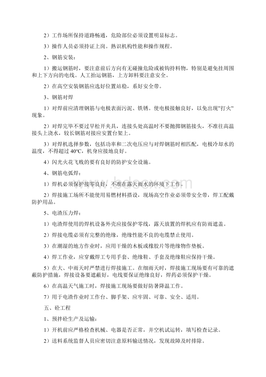 中学教学楼分项工程安全技术措施Word下载.docx_第2页