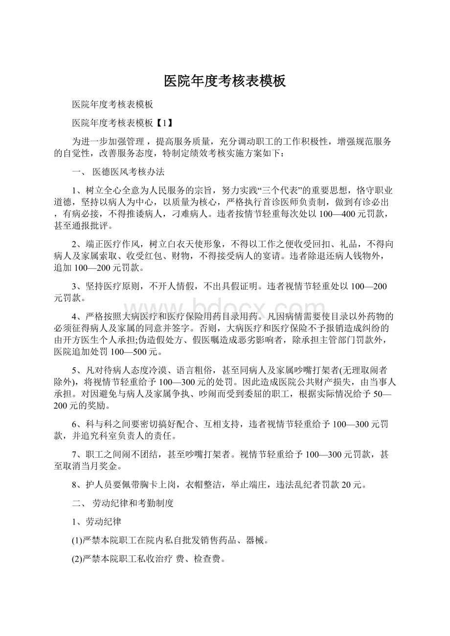 医院年度考核表模板Word格式.docx_第1页