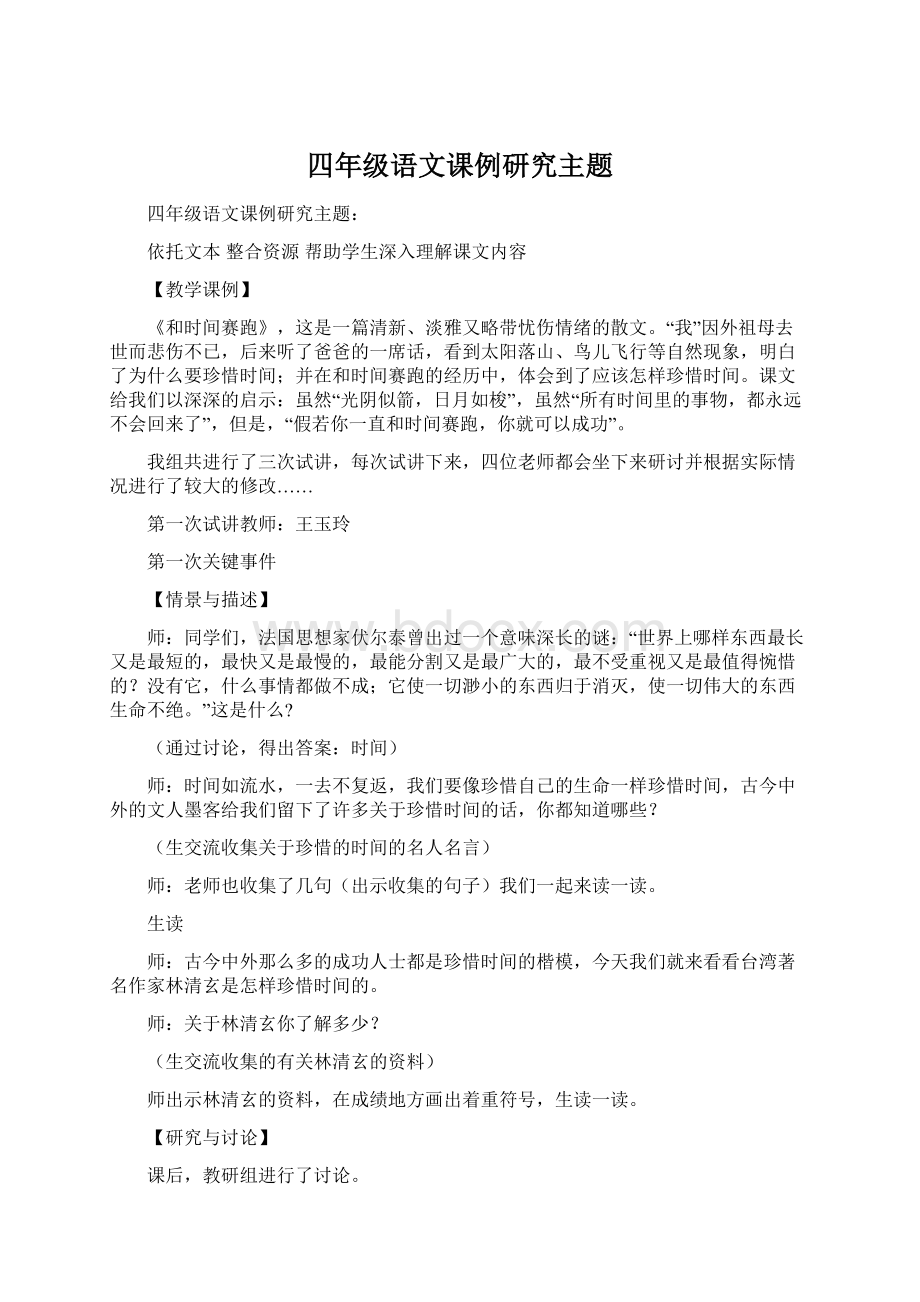 四年级语文课例研究主题.docx_第1页