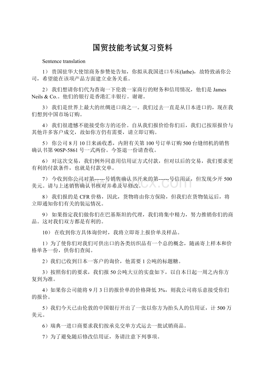 国贸技能考试复习资料文档格式.docx_第1页