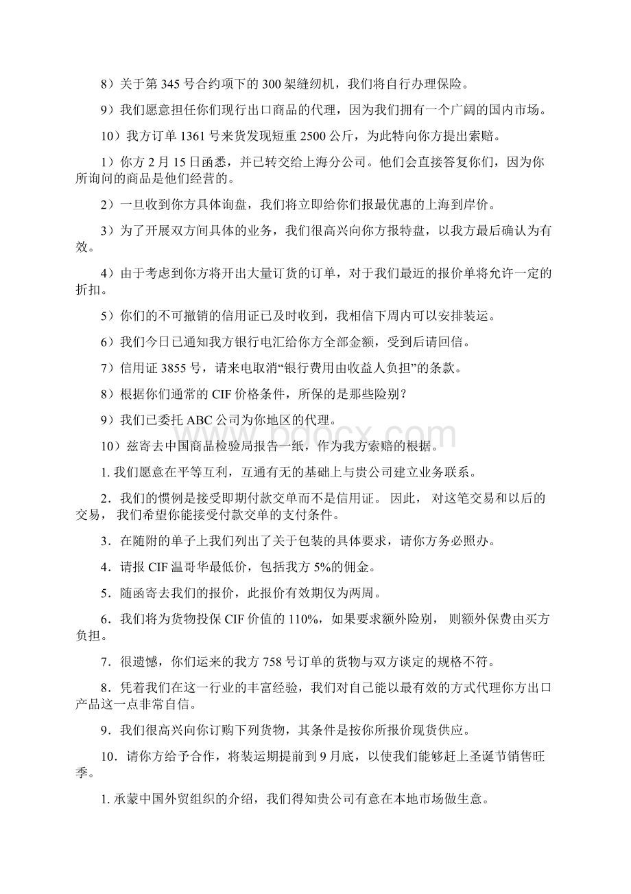 国贸技能考试复习资料文档格式.docx_第2页