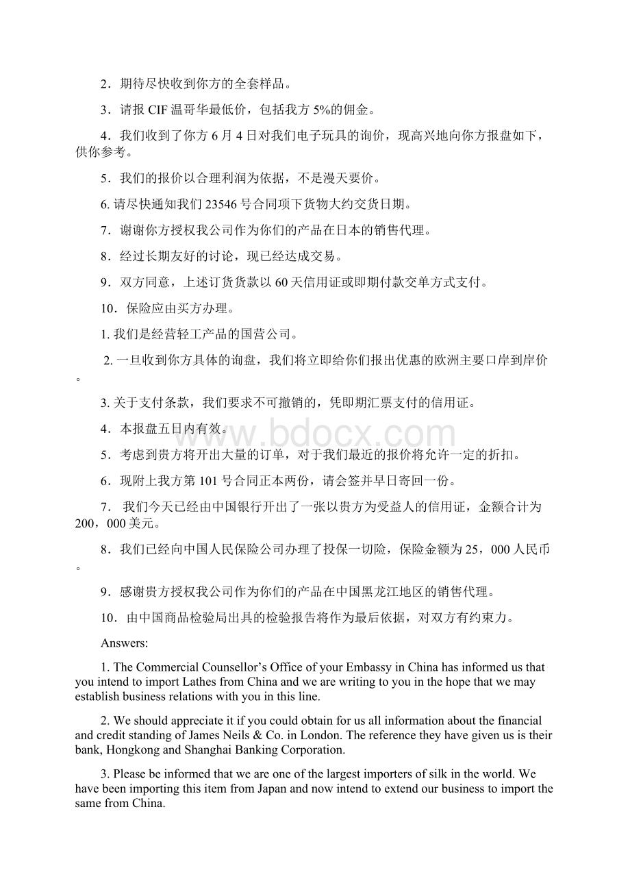 国贸技能考试复习资料.docx_第3页