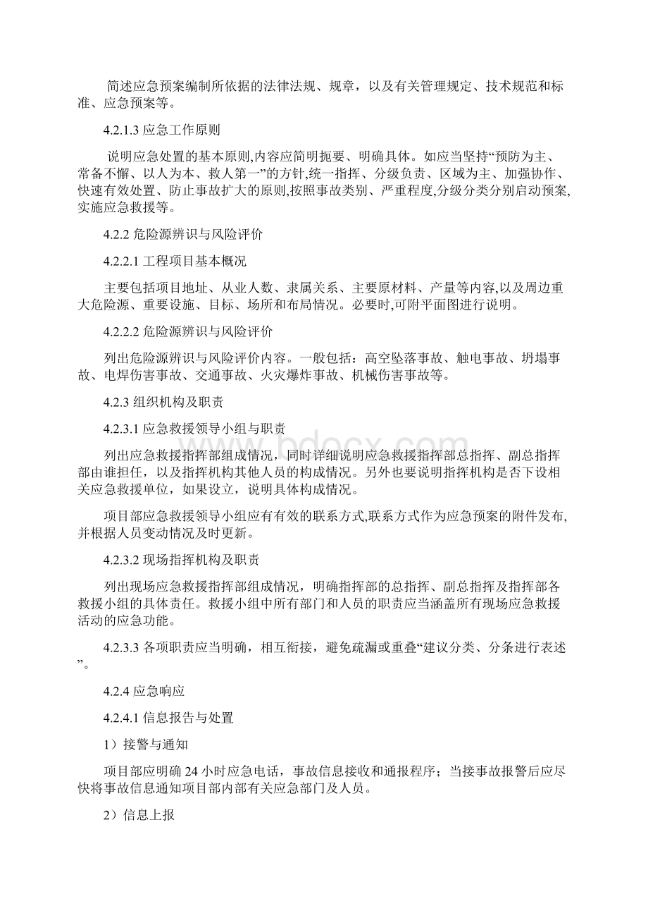 项目部应急预案编制管理办法文档格式.docx_第3页