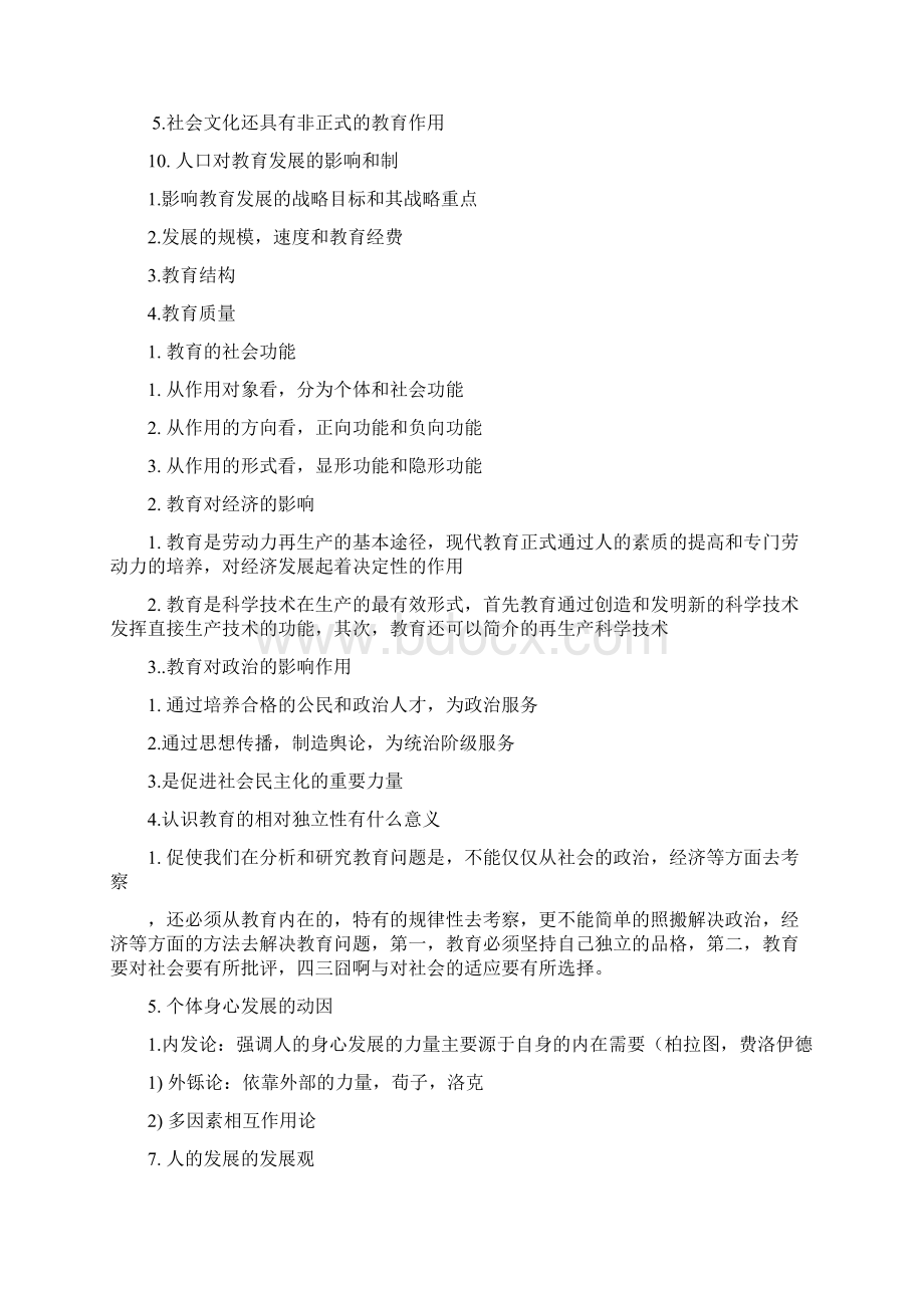 简答题.docx_第3页