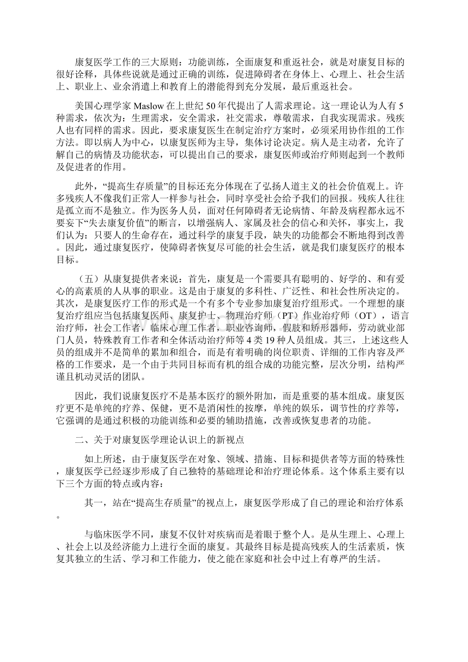 认识康复医学Word格式文档下载.docx_第3页