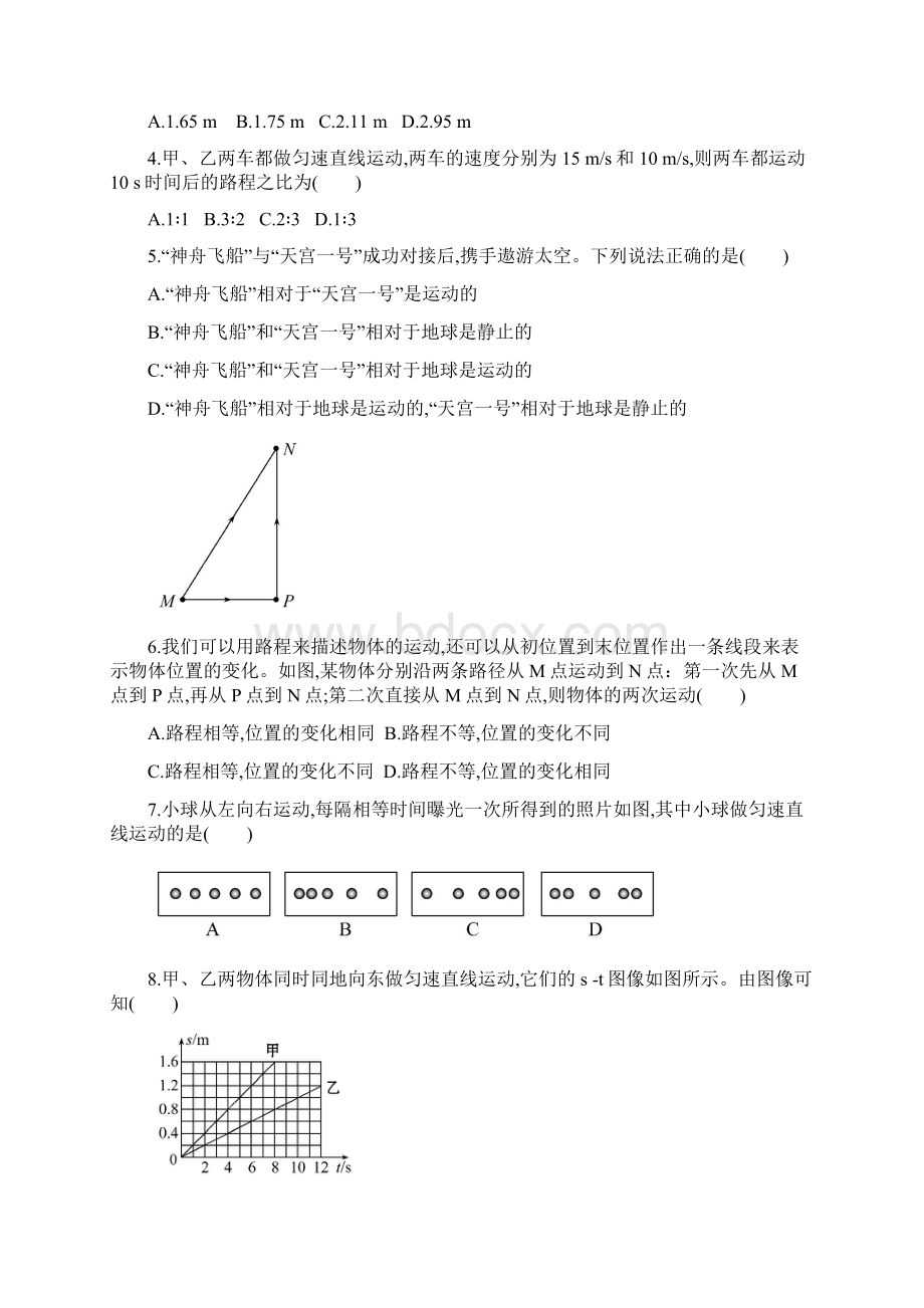 人教版八年级物理上册第一章 机械运动单元综合测试docxWord下载.docx_第2页