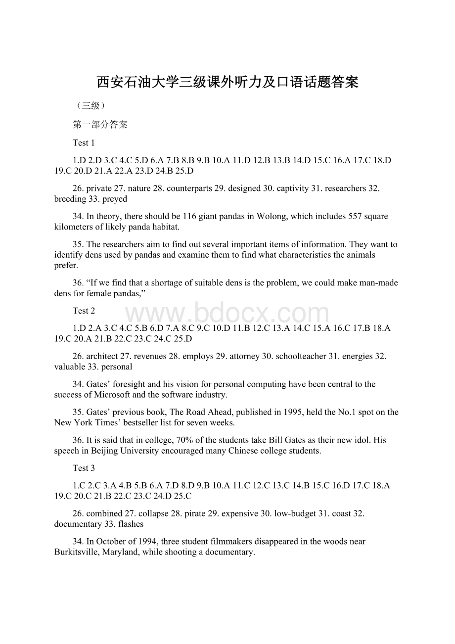 西安石油大学三级课外听力及口语话题答案Word格式.docx_第1页