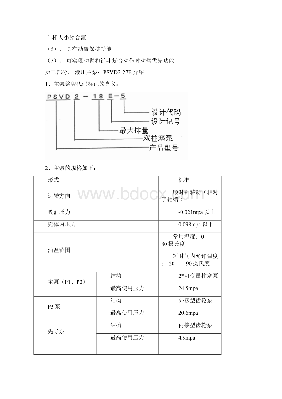 挖掘机KYB主泵教材Word文档格式.docx_第3页