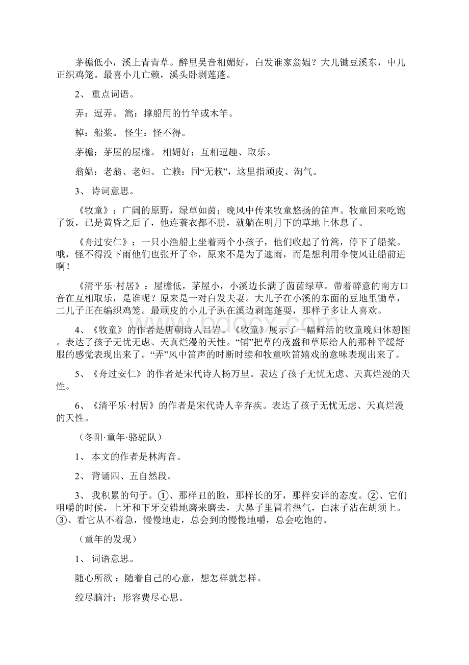 人教版小学语文五年级下全册复习资料打印版Word文件下载.docx_第3页