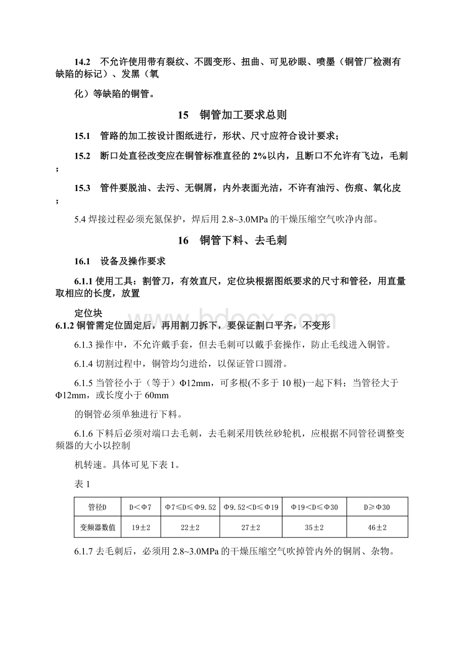 铜管管件加工工艺标准.docx_第3页