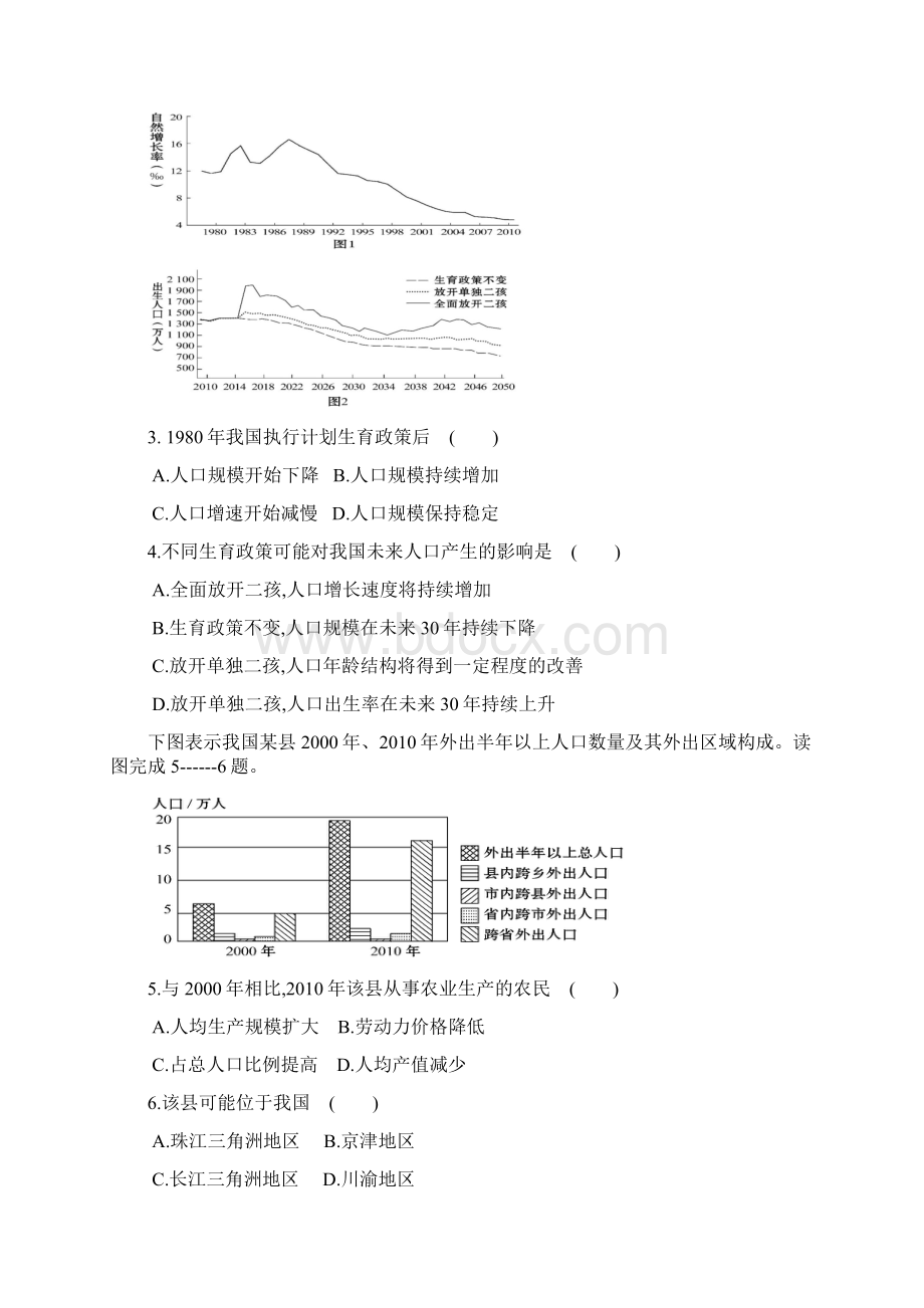 湖南省邵东县创新实验学校届高三第五次月考地理试题 Word版含答案.docx_第2页