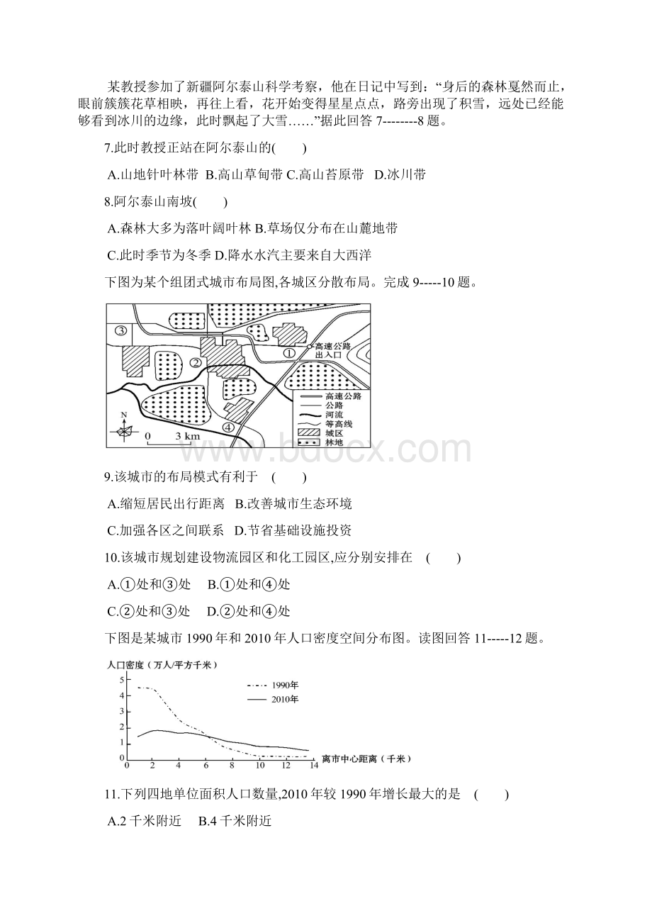 湖南省邵东县创新实验学校届高三第五次月考地理试题 Word版含答案.docx_第3页