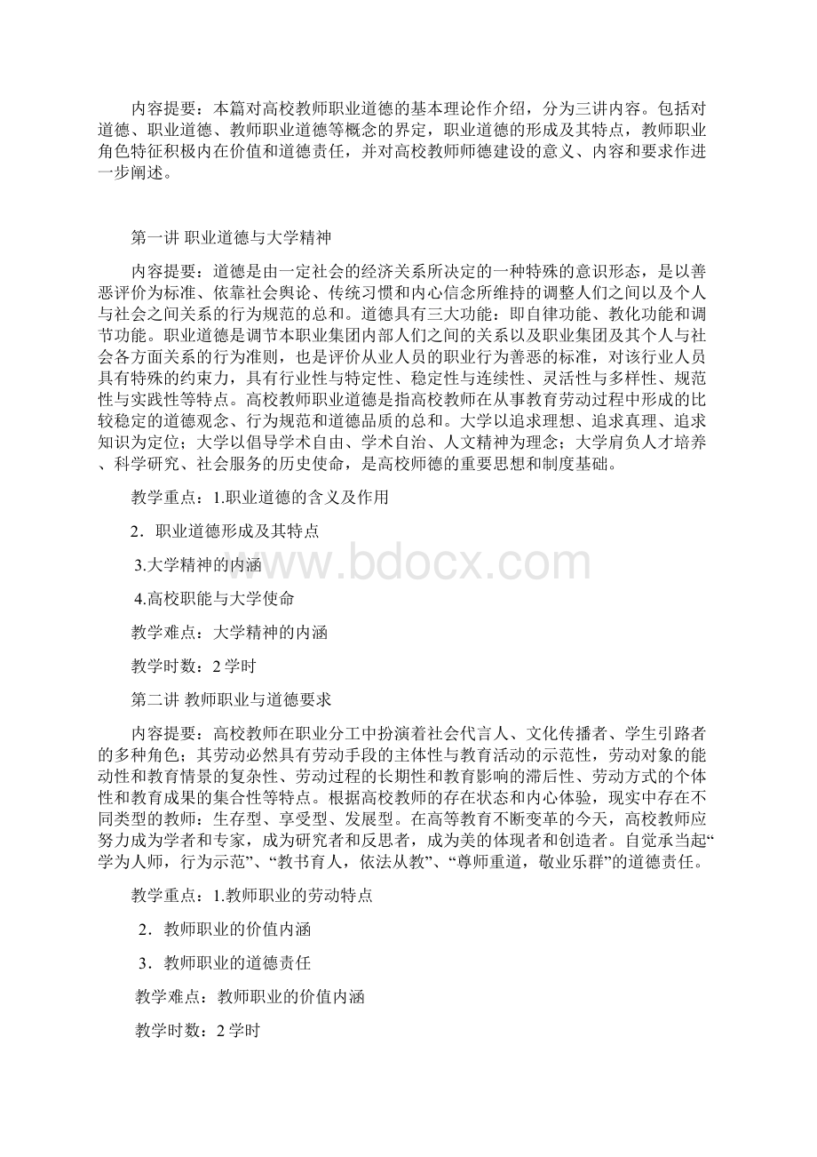 上半年《高校师德修养实用教程》教学指导及题型.docx_第2页