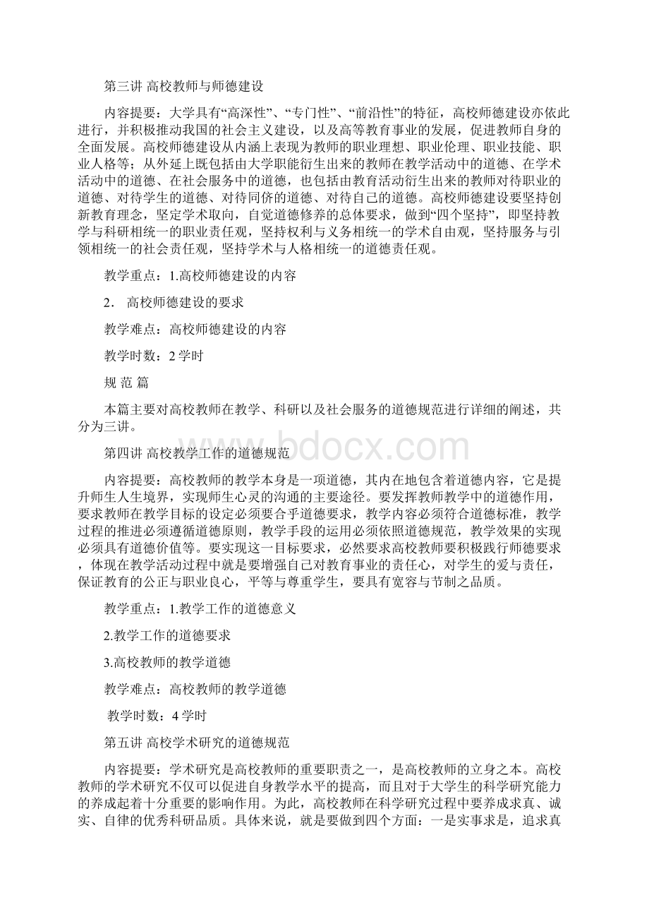 上半年《高校师德修养实用教程》教学指导及题型.docx_第3页