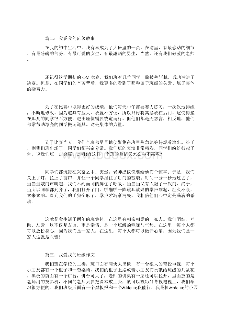 我爱我的班级故事600字作文.docx_第2页