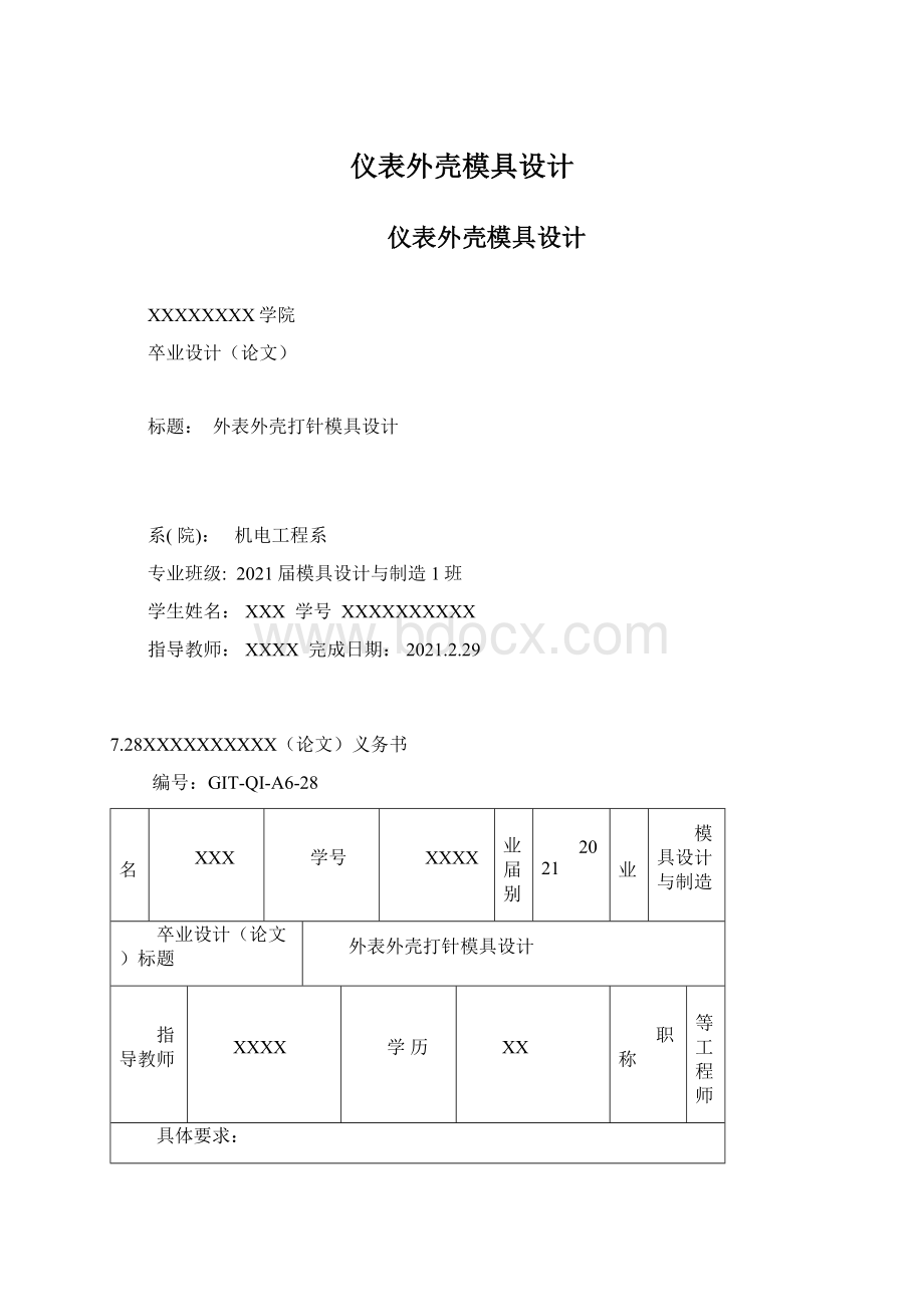 仪表外壳模具设计Word下载.docx_第1页