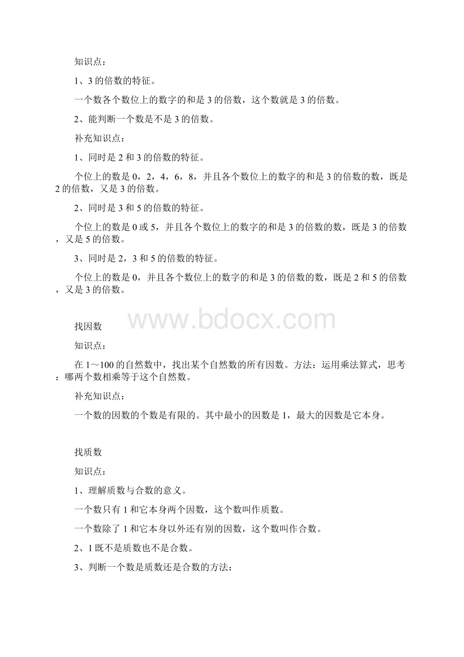 五年级数学上册知识点归纳北师大版Word下载.docx_第2页