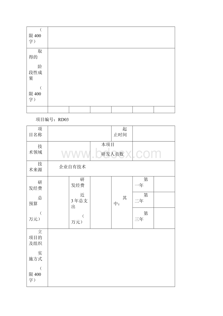 RD汇总模板.docx_第3页