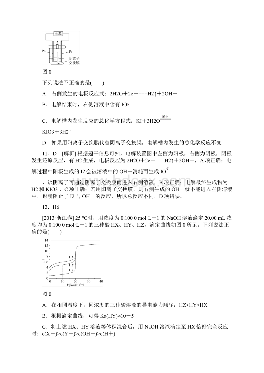 浙江Word文档格式.docx_第3页