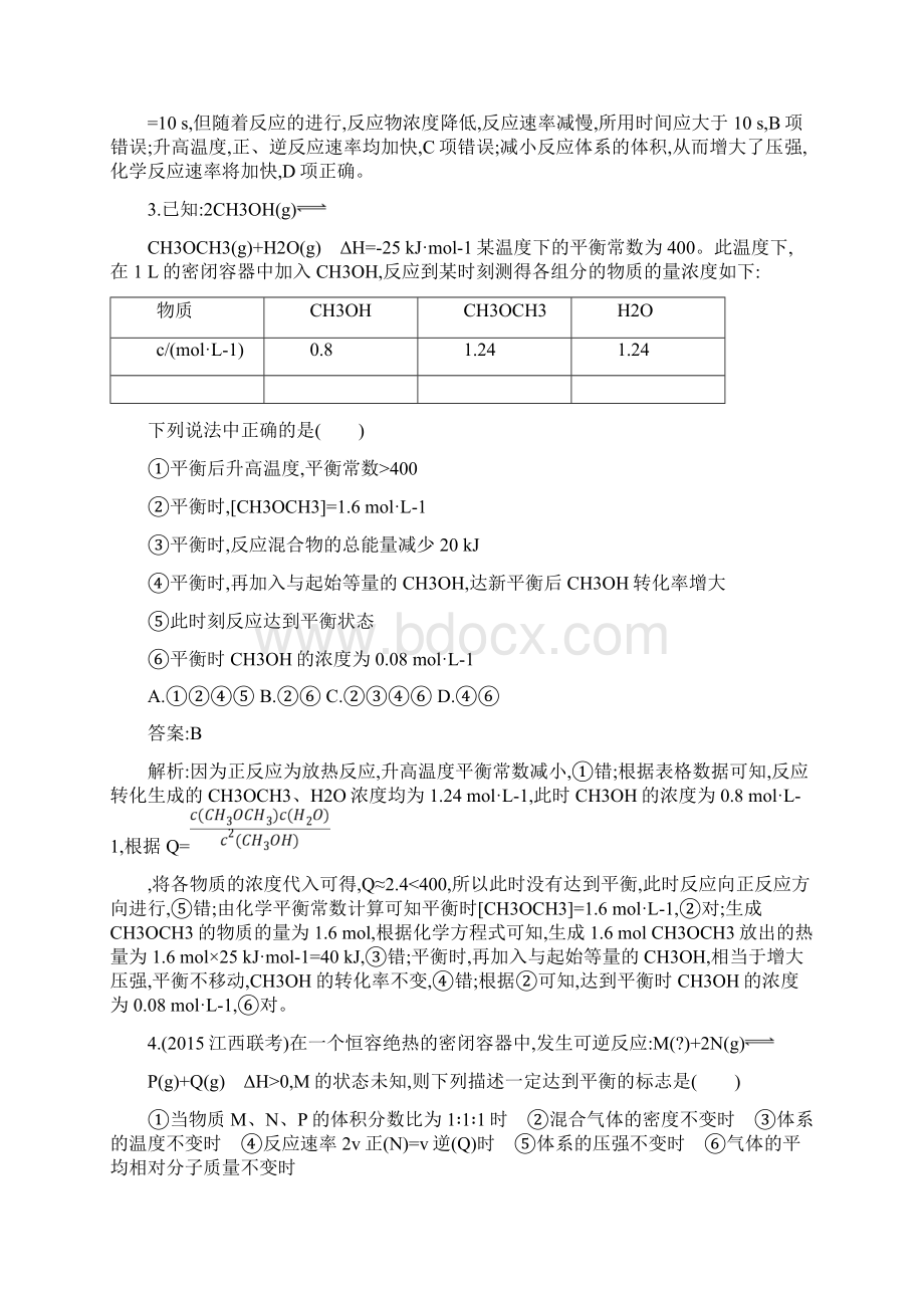 版高三化学鲁科版三轮复习单元质检卷七化学反应的方向限度与速率doc.docx_第2页