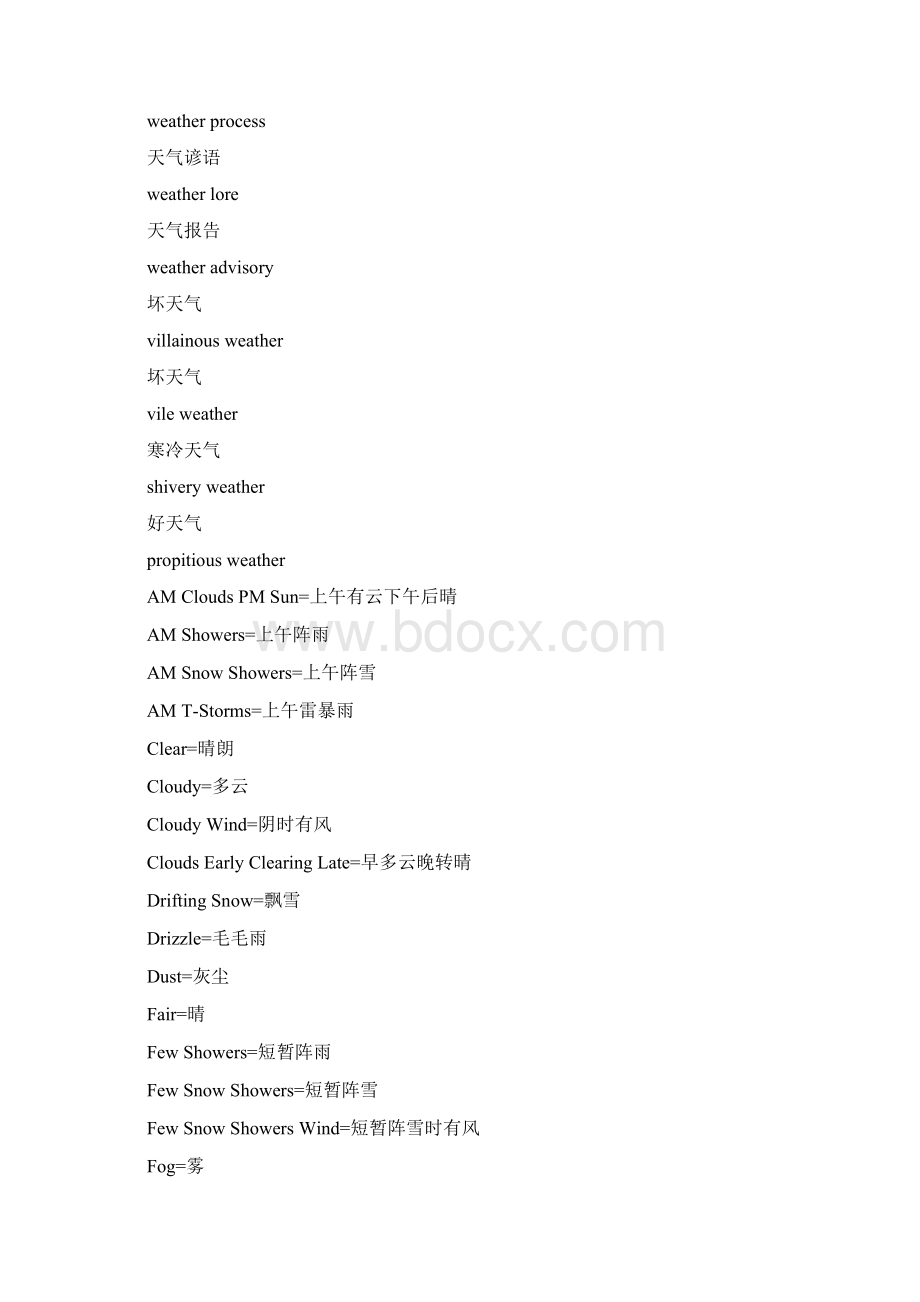 天气种类名称英文对照大全.docx_第2页