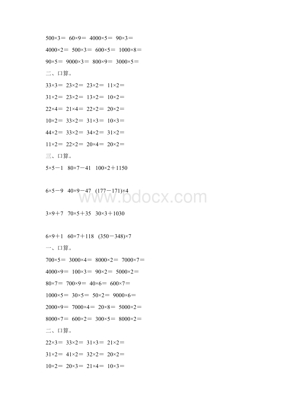 三年级数学上册口算乘法182.docx_第2页