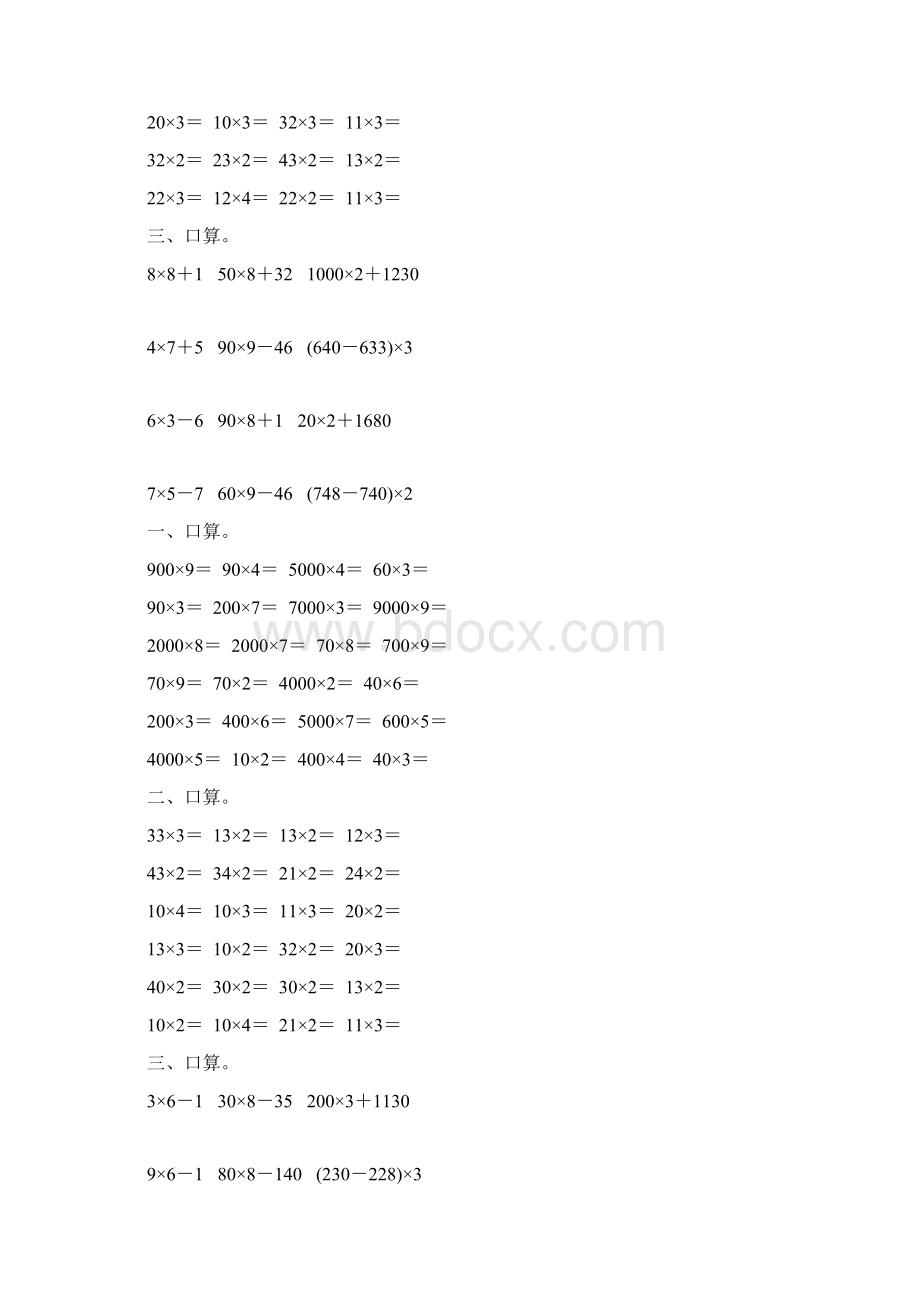 三年级数学上册口算乘法182.docx_第3页