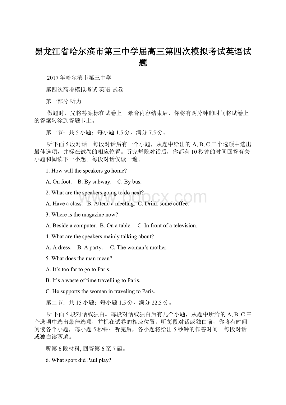 黑龙江省哈尔滨市第三中学届高三第四次模拟考试英语试题.docx