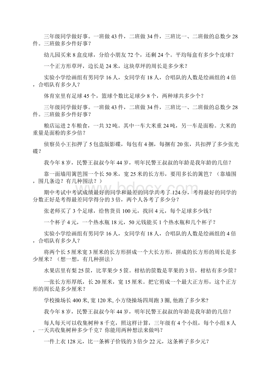 三年级数学上册应用题天天练35.docx_第2页