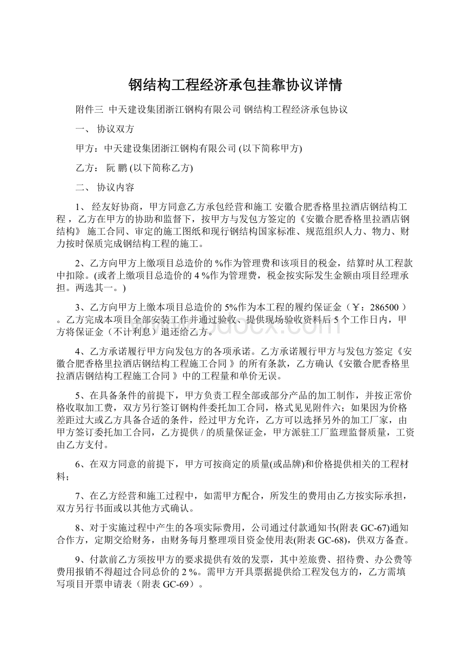 钢结构工程经济承包挂靠协议详情.docx_第1页