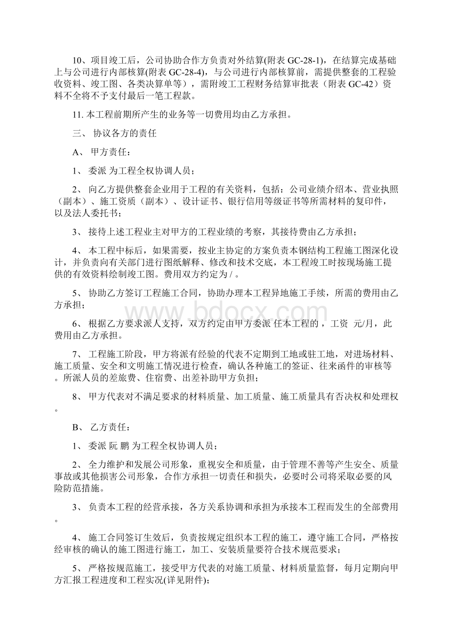 钢结构工程经济承包挂靠协议详情.docx_第2页