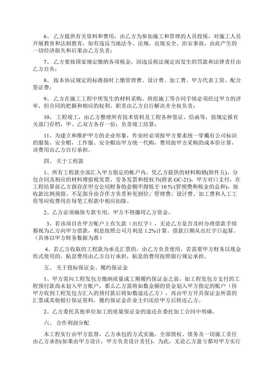 钢结构工程经济承包挂靠协议详情.docx_第3页