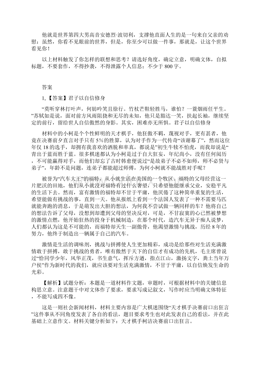 三选一材料作文同步训练周测第251周.docx_第2页