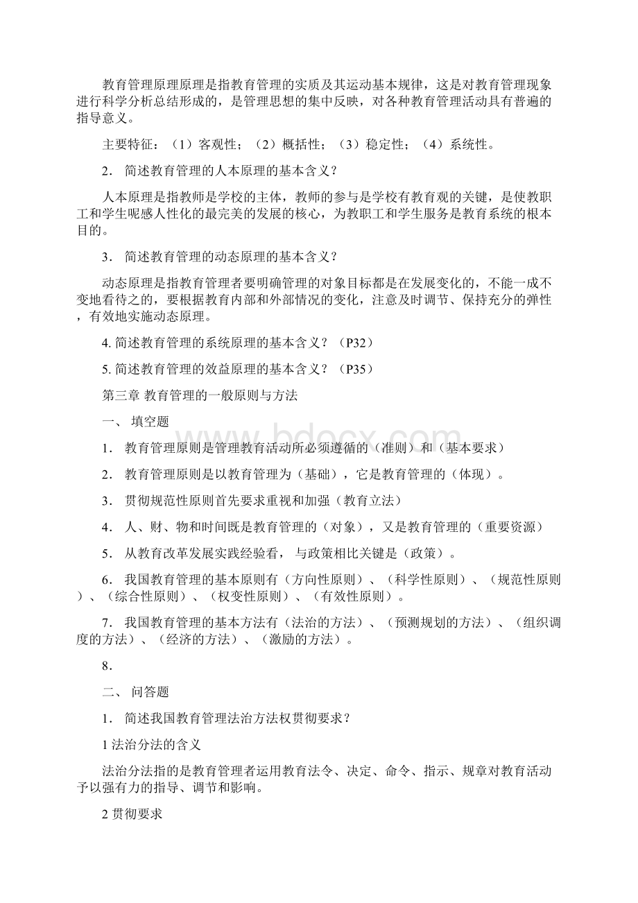 修订版教育管理原理复习资料.docx_第3页