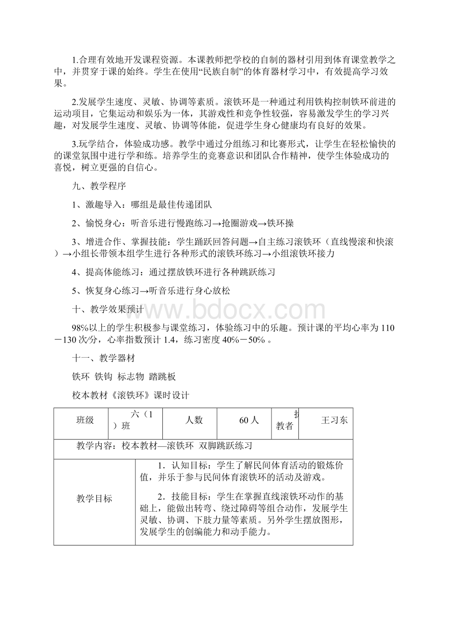 《滚铁环》教学设计Word文档格式.docx_第3页