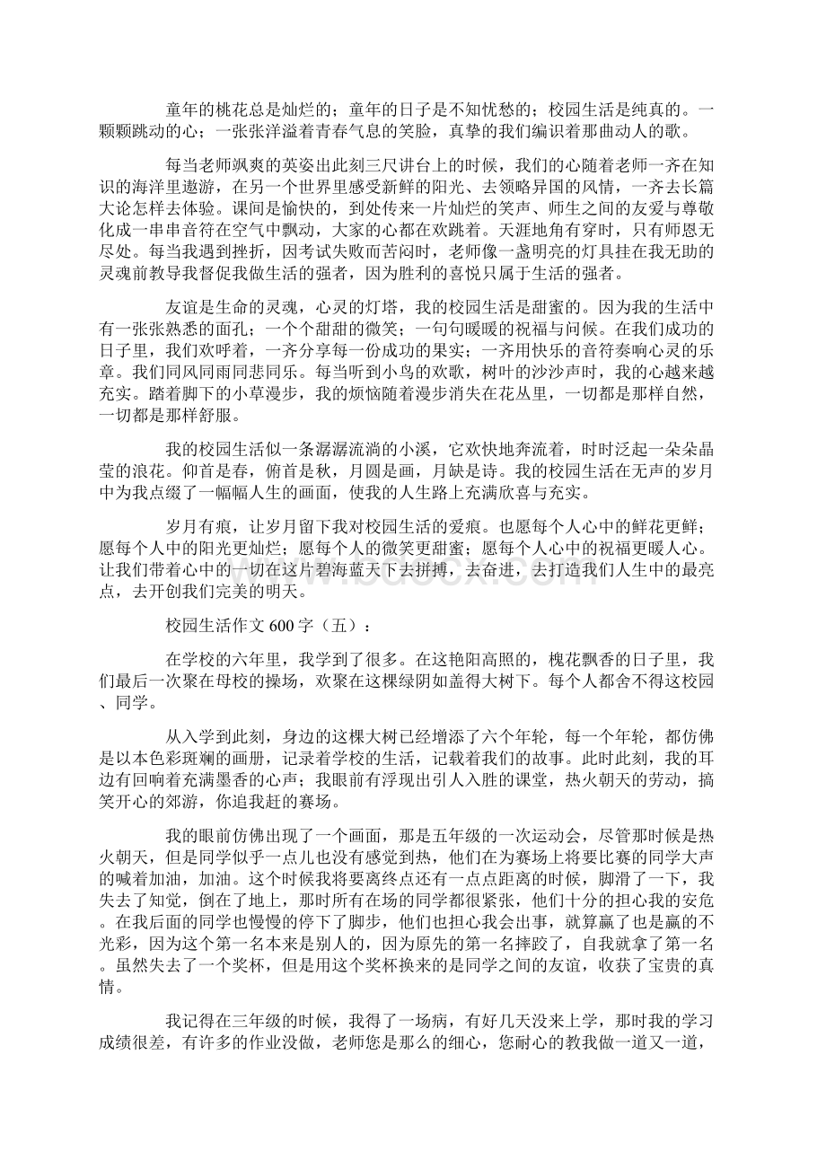 校园生活作文600字12篇高品质版.docx_第3页