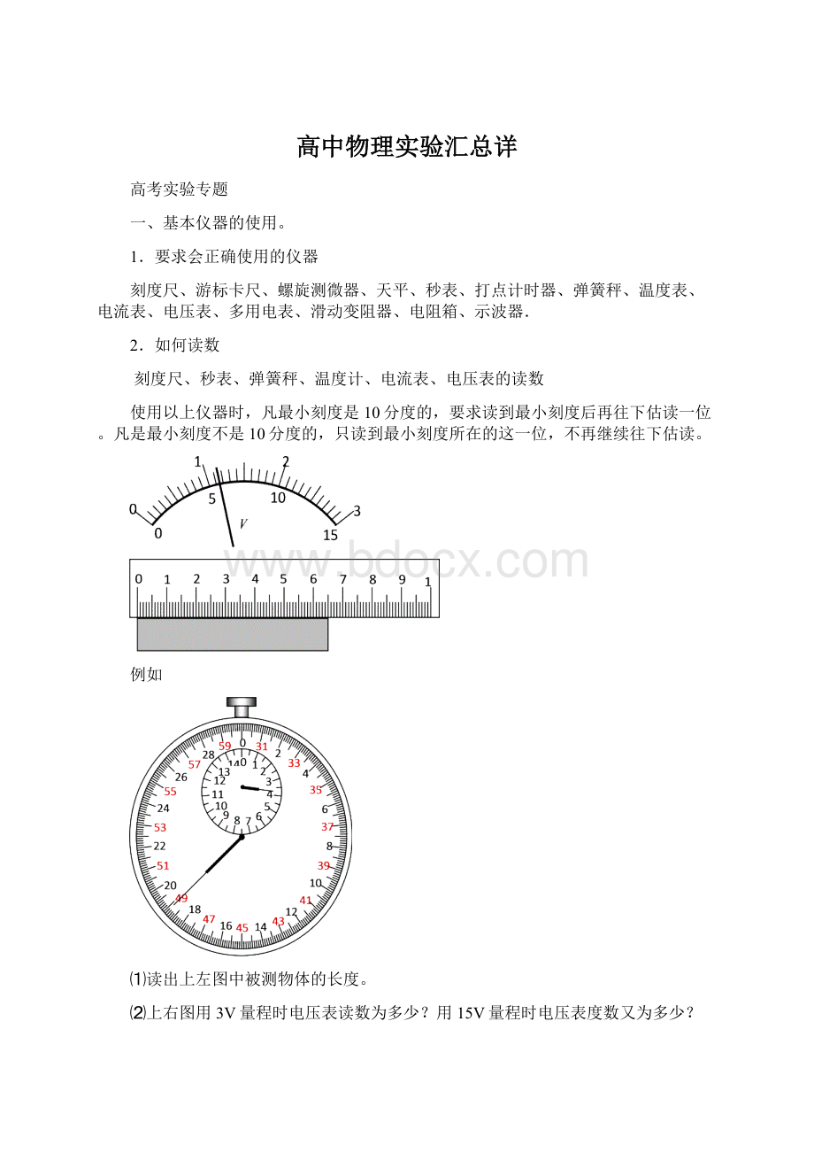 高中物理实验汇总详.docx_第1页