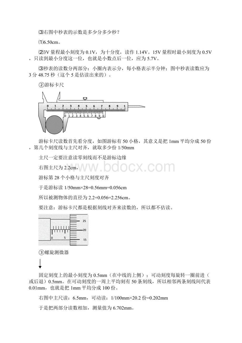 高中物理实验汇总详.docx_第2页