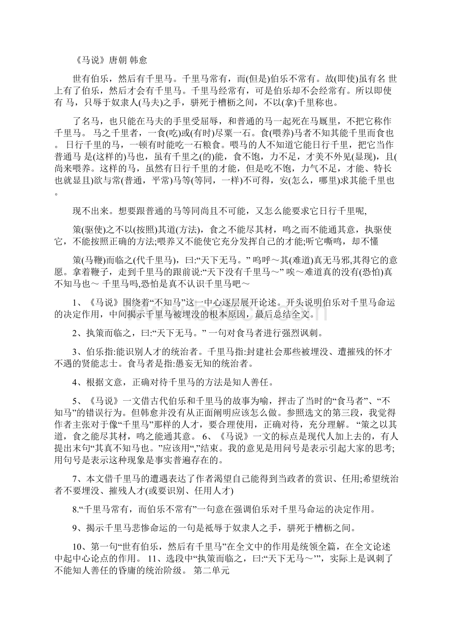 最新苏教版八年级下册语文期中复习资料已修订优秀名师资料.docx_第2页