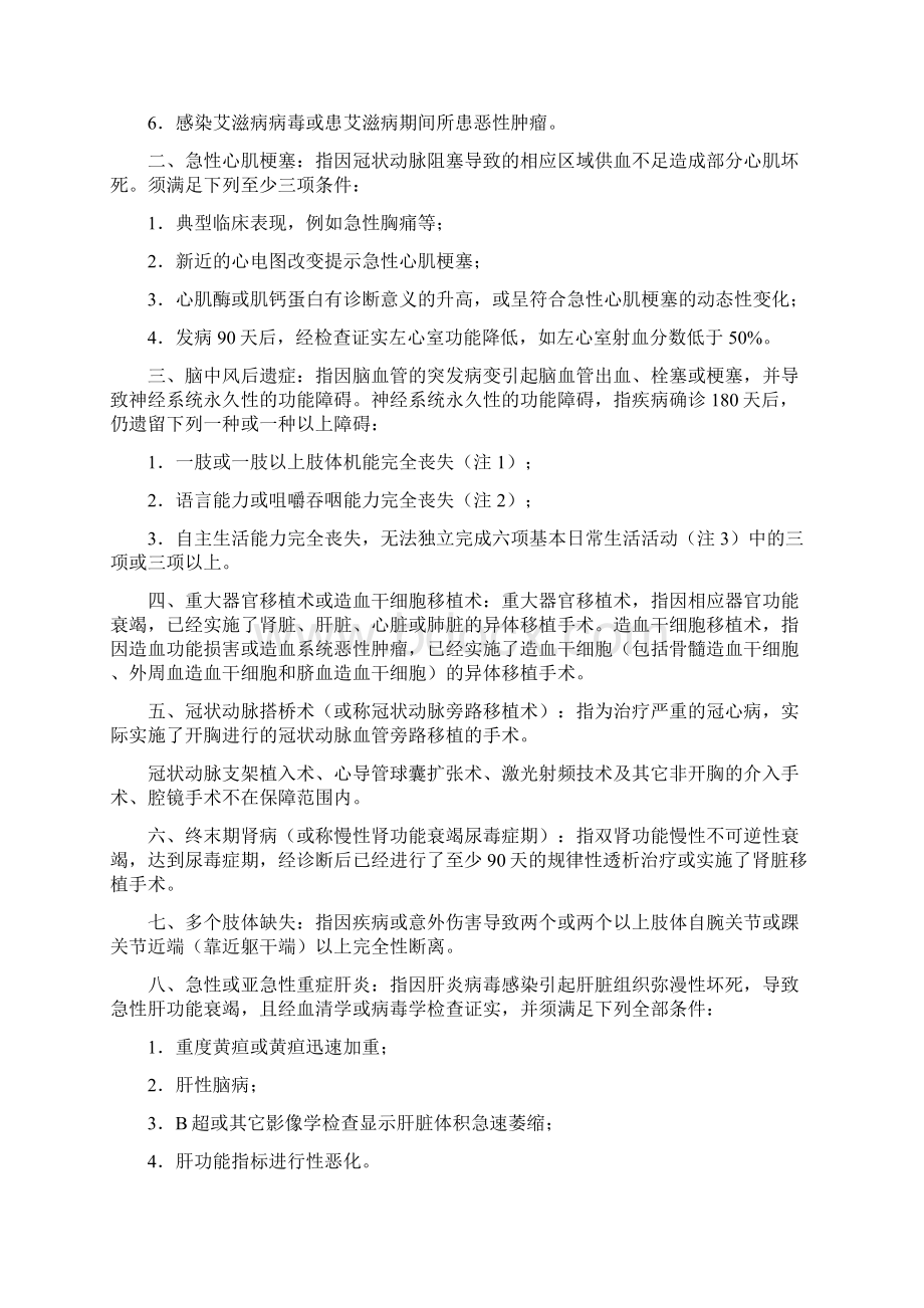 国寿康宁定期重大疾病保险版条款范文.docx_第2页