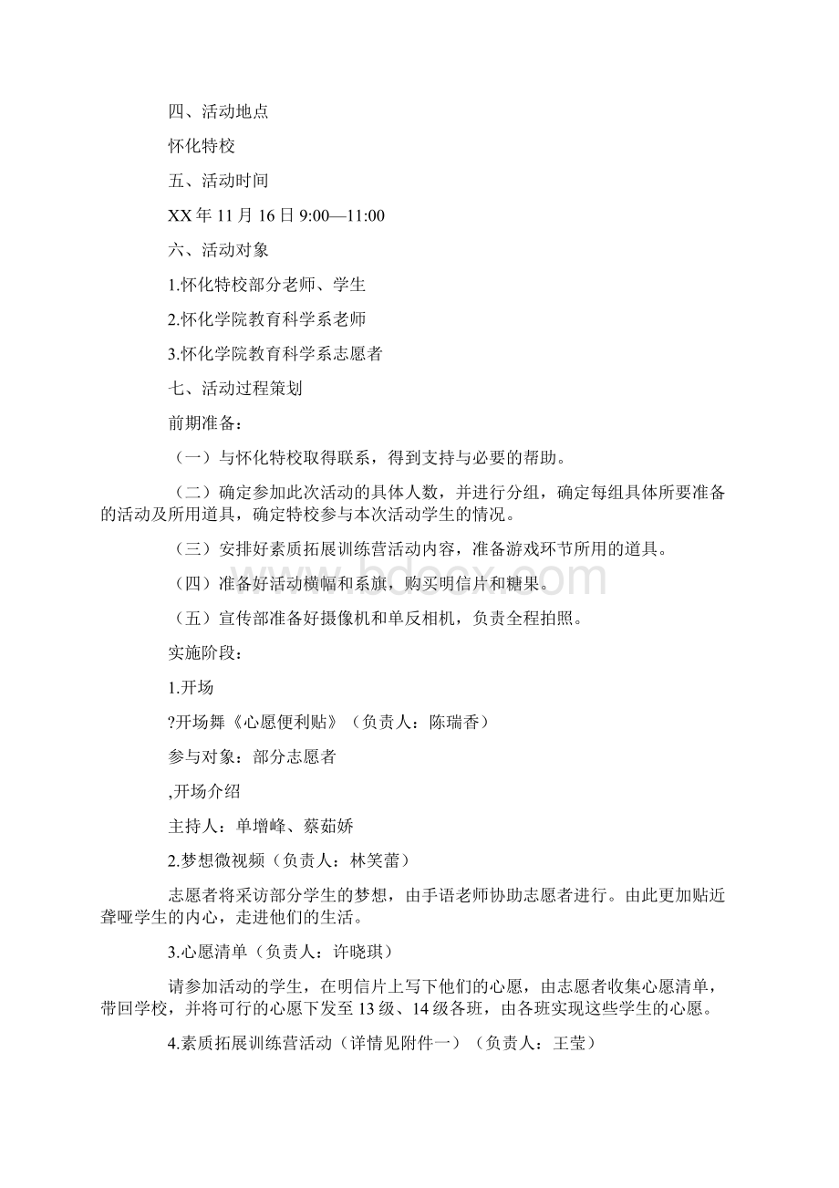 志愿者活动策划书范文4篇精选word文档 10页.docx_第2页