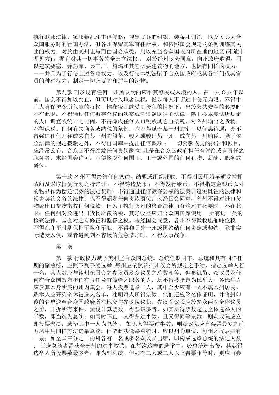 《美国宪法》中英文版Word格式.docx_第3页