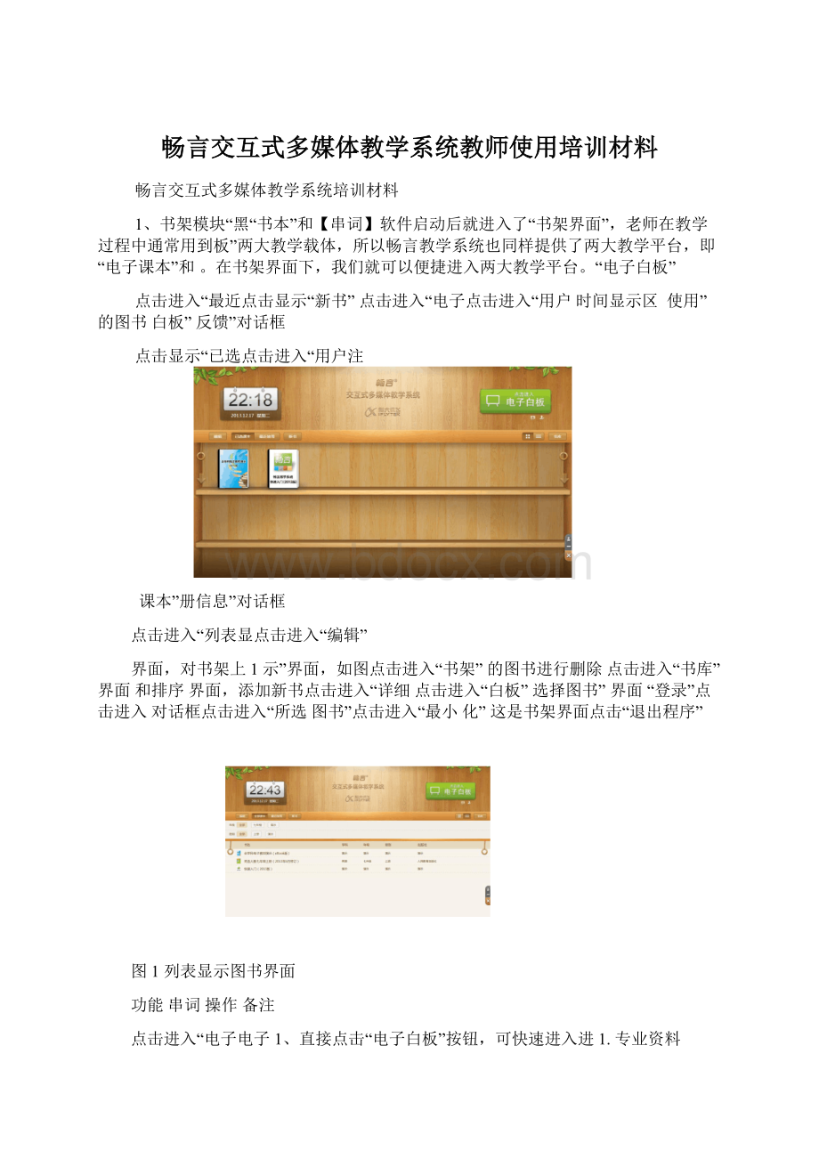 畅言交互式多媒体教学系统教师使用培训材料Word下载.docx