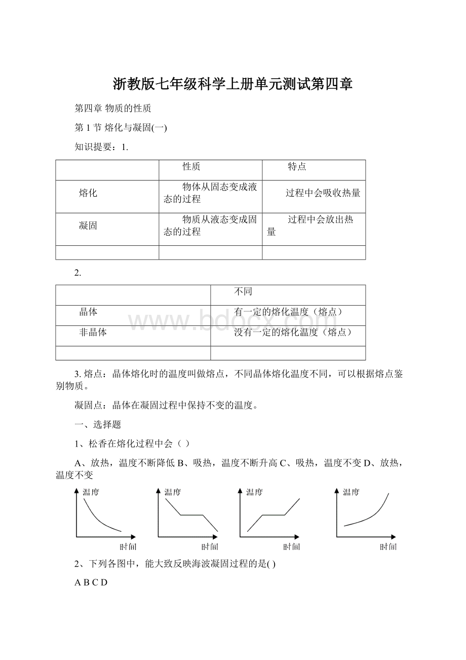 浙教版七年级科学上册单元测试第四章Word格式文档下载.docx_第1页