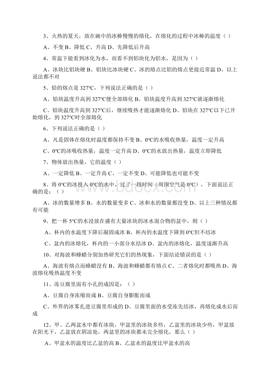 浙教版七年级科学上册单元测试第四章Word格式文档下载.docx_第2页