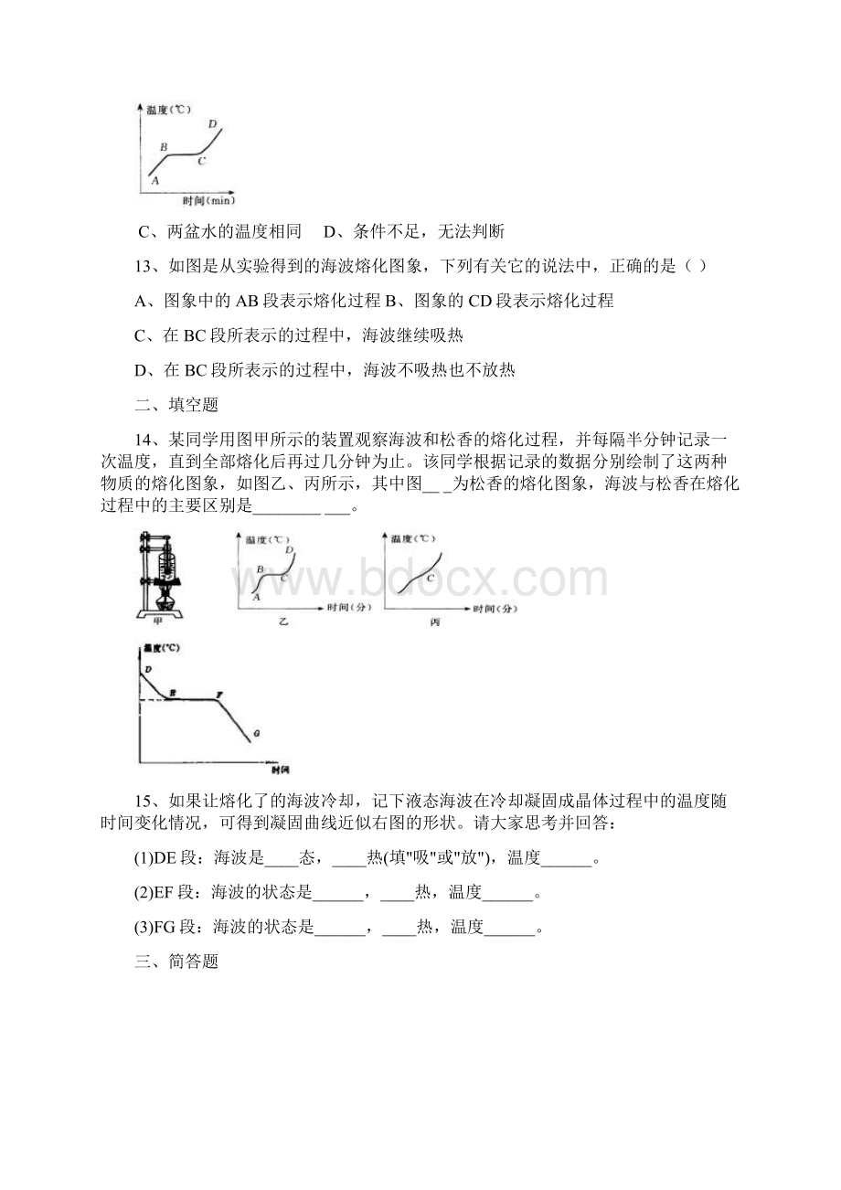 浙教版七年级科学上册单元测试第四章Word格式文档下载.docx_第3页