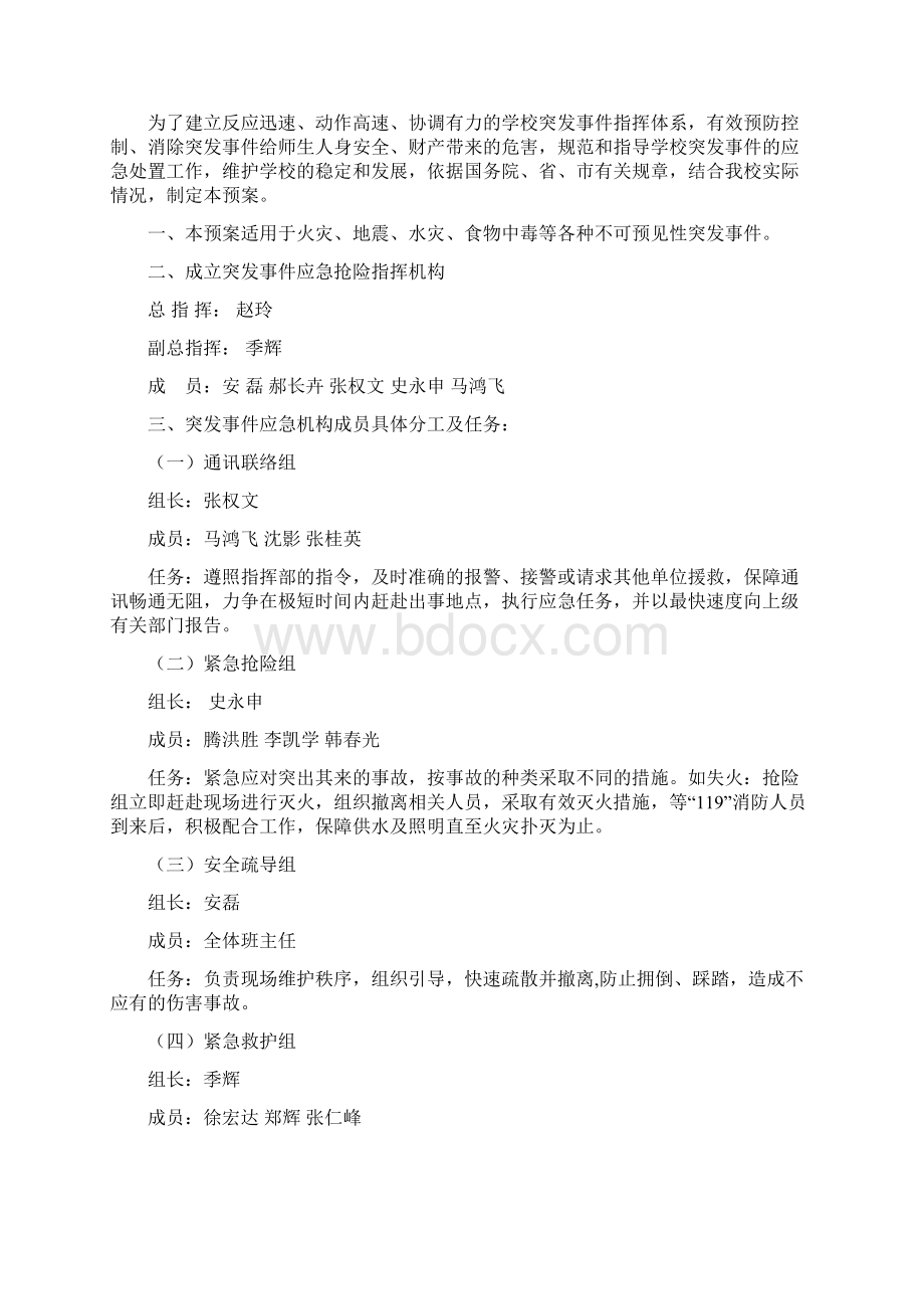 小学各类事故应急预案管理制度.docx_第2页