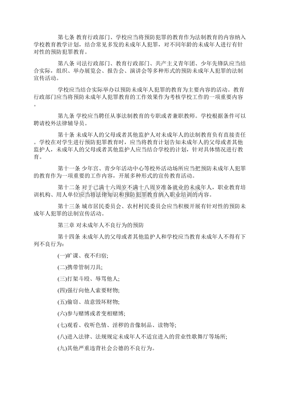 预防未成年人犯罪法docWord文档下载推荐.docx_第2页