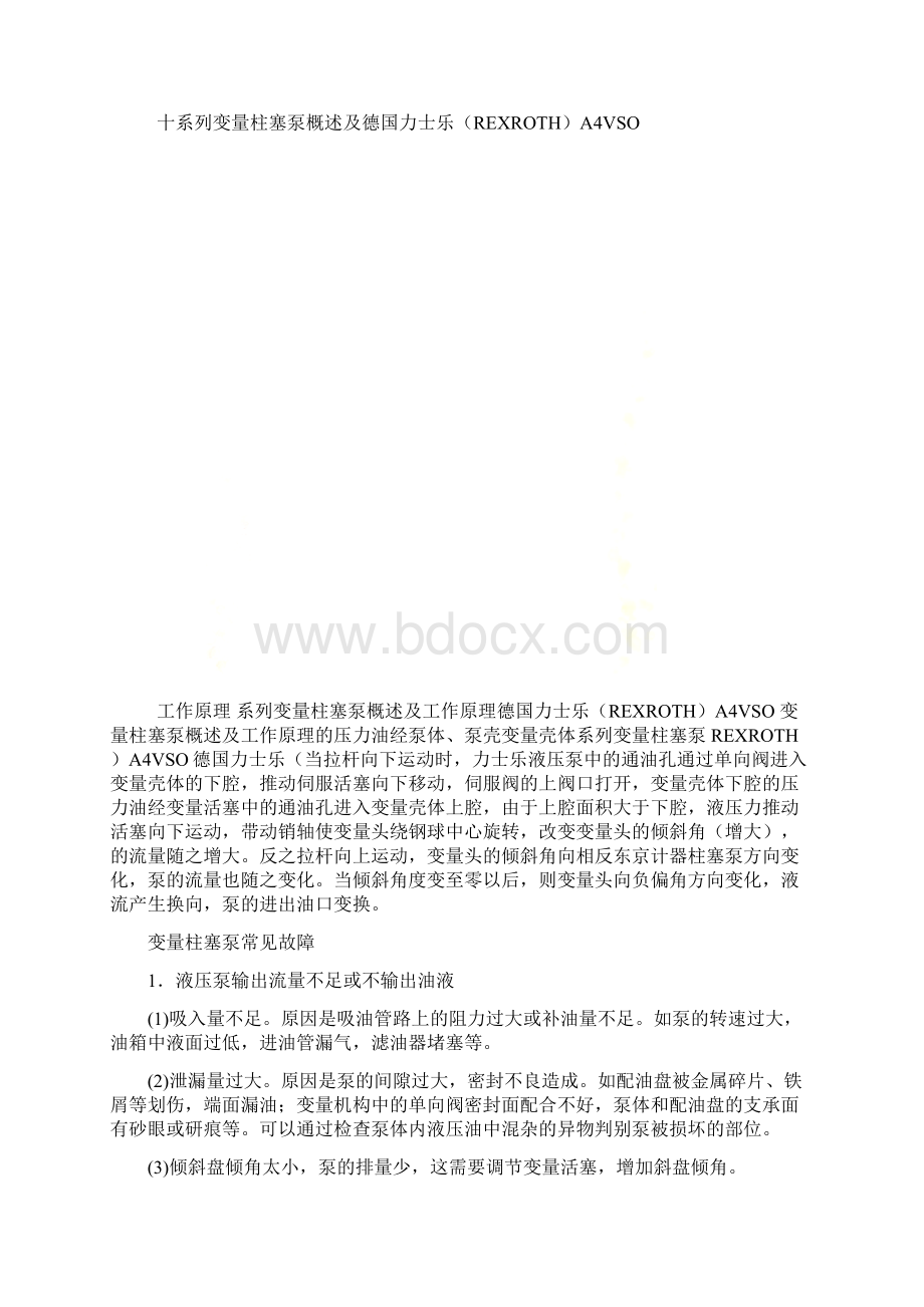 德国力士乐油泵文档格式.docx_第2页